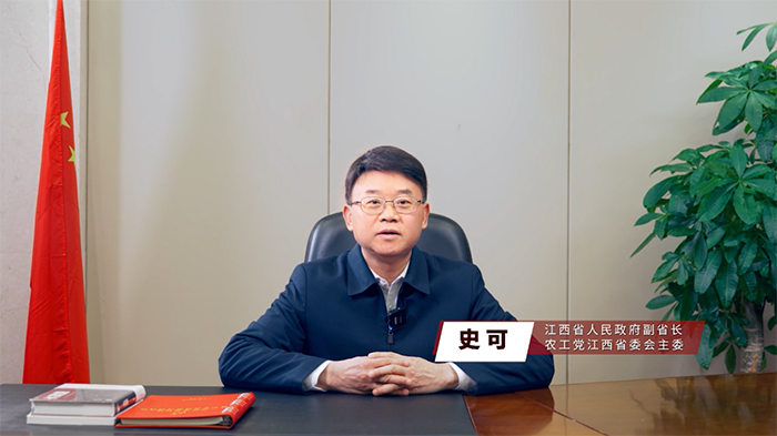 65b78642129ed.png 江西省人民政府副省長史可視頻發(fā)言.png